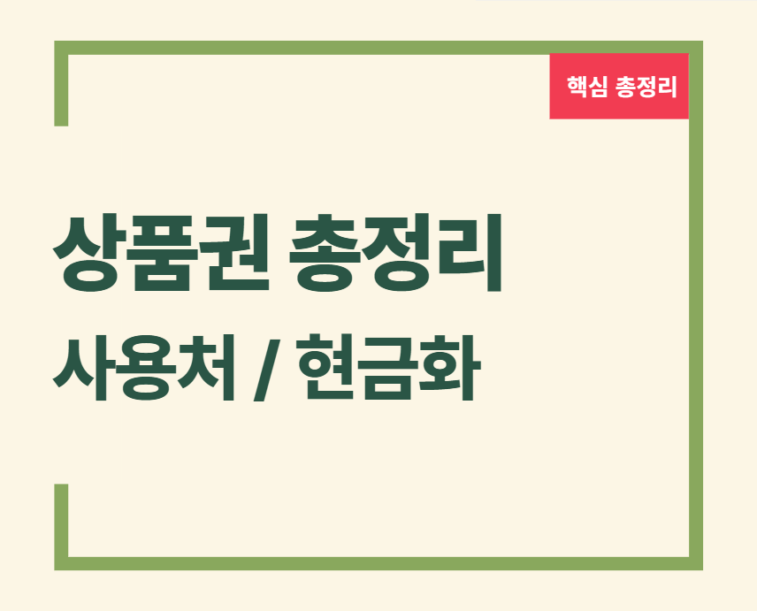 문화상품권 현금화 문화상품권 사용처 컬쳐랜드 문화상품권 문화상품권 온라인 사용처