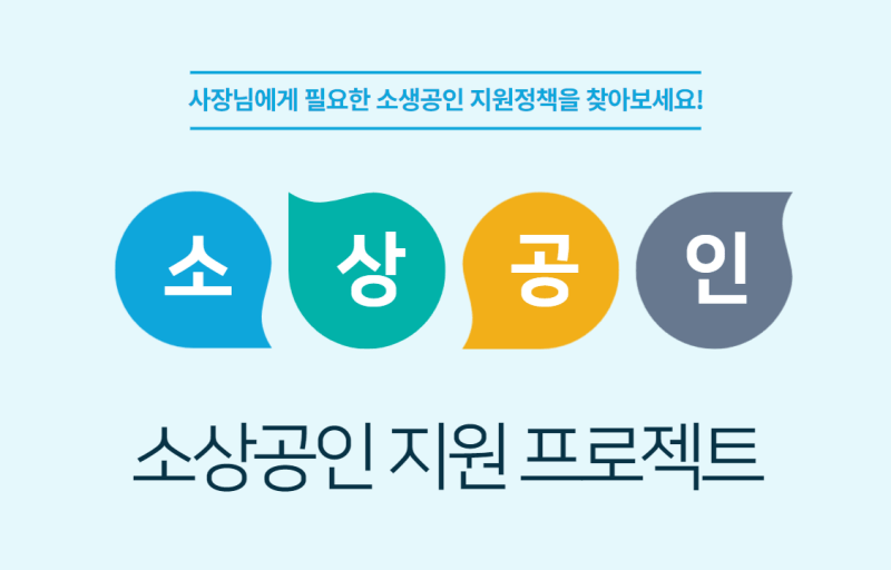 소상공인 대출