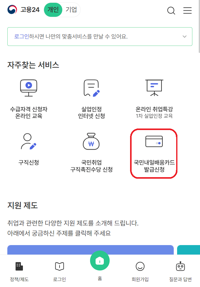 내일배움카드 국비지원 내일배움카드사용처 국민내일배움카드 내일배움카드 학원종류 내일배움카드신청